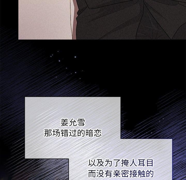 《被吞噬的夜》漫画 第29話