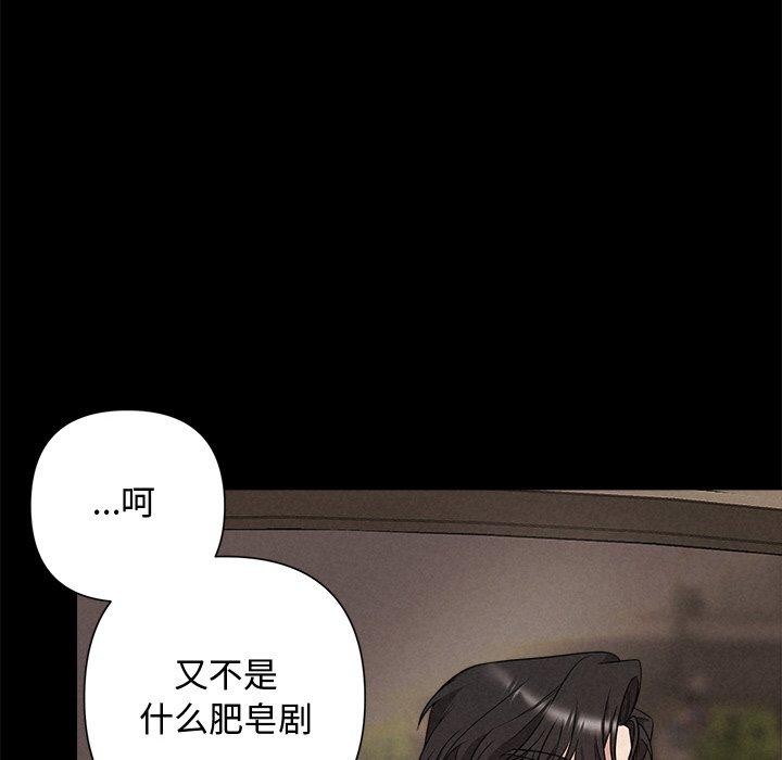 《被吞噬的夜》漫画 第29話