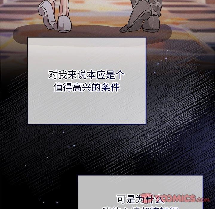 《被吞噬的夜》漫画 第29話