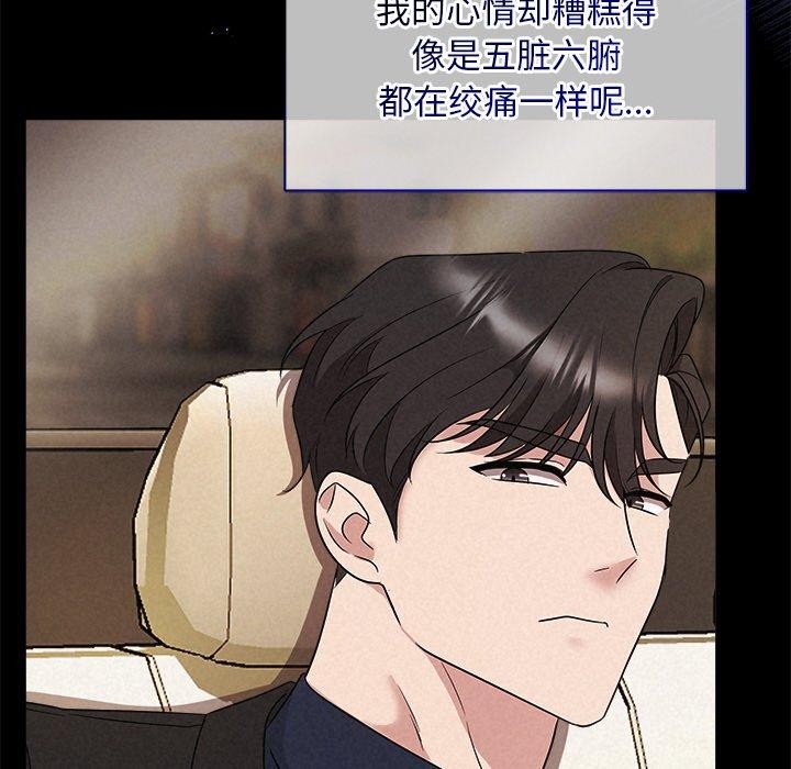 《被吞噬的夜》漫画 第29話