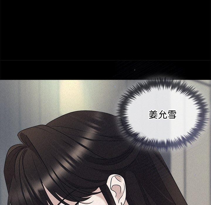 《被吞噬的夜》漫画 第29話