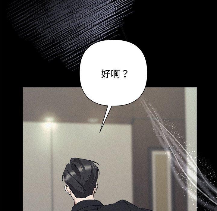 《被吞噬的夜》漫画 第29話