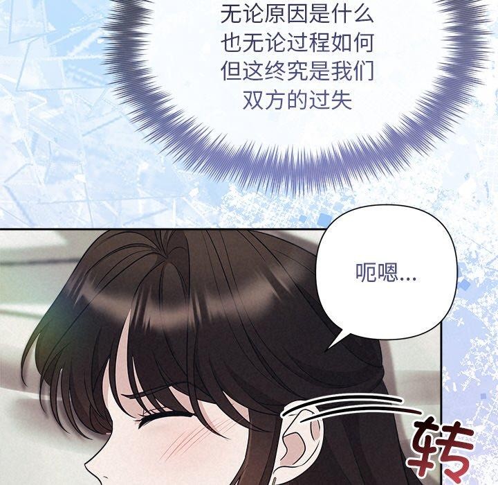 《被吞噬的夜》漫画 第29話