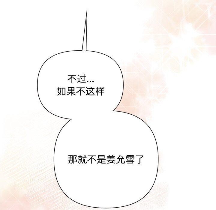 《被吞噬的夜》漫画 第29話