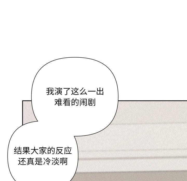 《被吞噬的夜》漫画 第29話