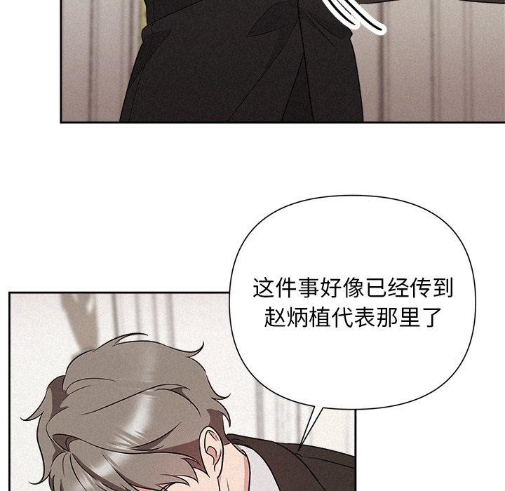 《被吞噬的夜》漫画 第29話