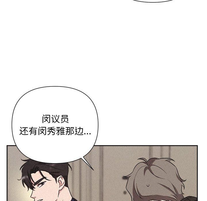 《被吞噬的夜》漫画 第29話