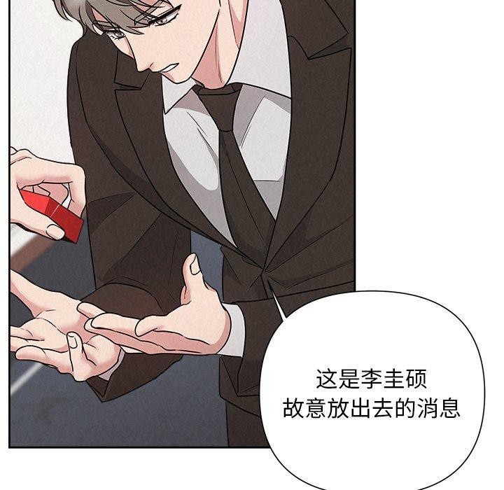 《被吞噬的夜》漫画 第29話