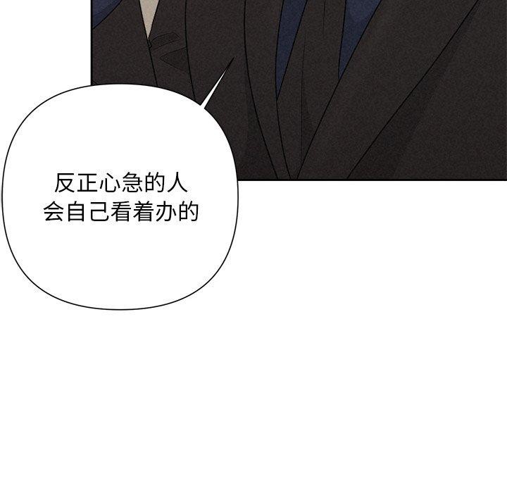 《被吞噬的夜》漫画 第29話