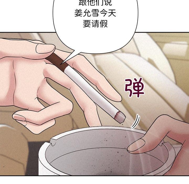 《被吞噬的夜》漫画 第29話