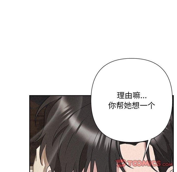 《被吞噬的夜》漫画 第29話