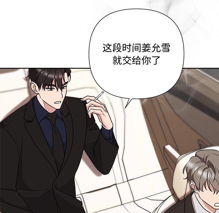《被吞噬的夜》漫画 第29話