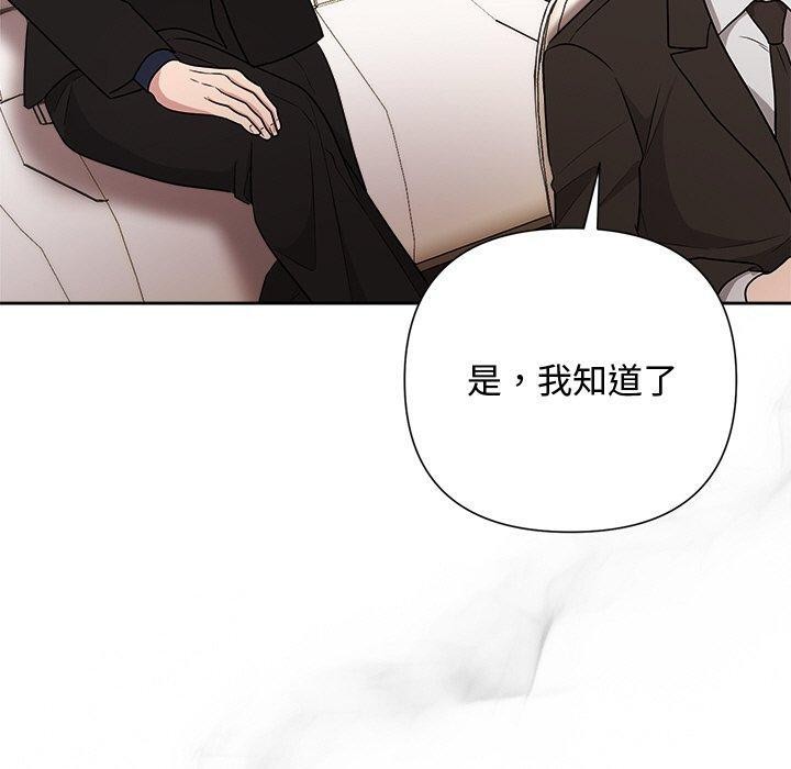 《被吞噬的夜》漫画 第29話