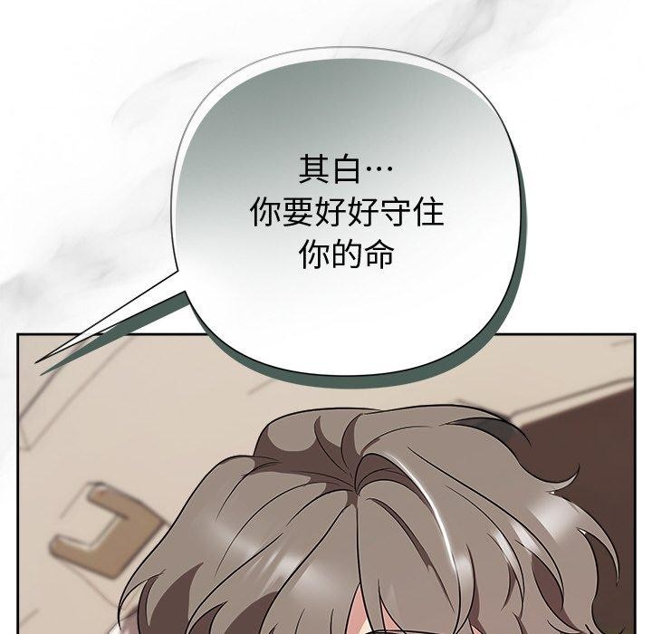 《被吞噬的夜》漫画 第29話