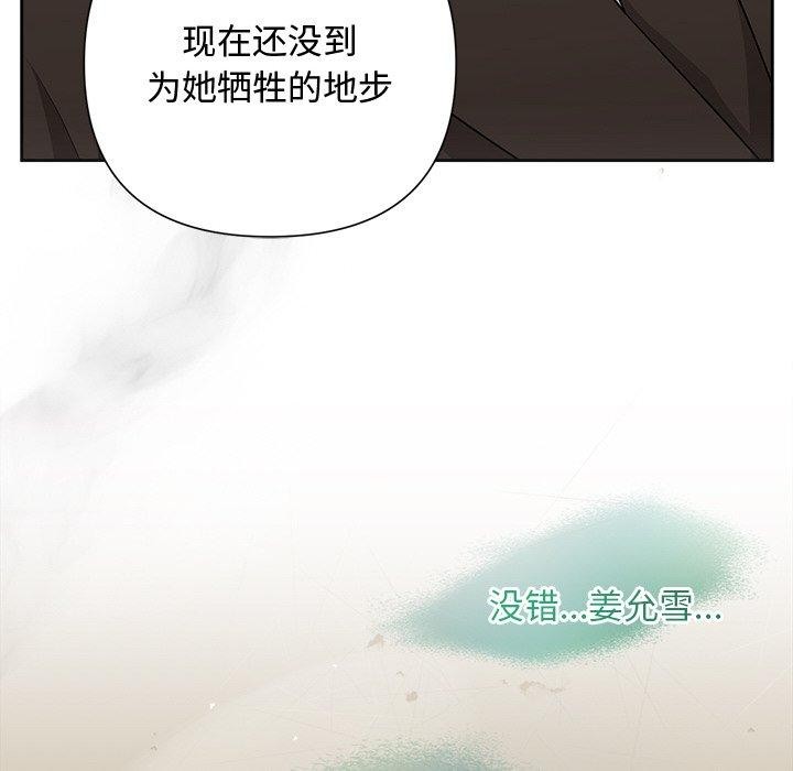 《被吞噬的夜》漫画 第29話