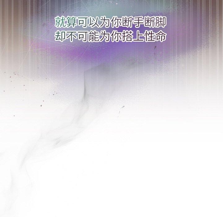 《被吞噬的夜》漫画 第29話