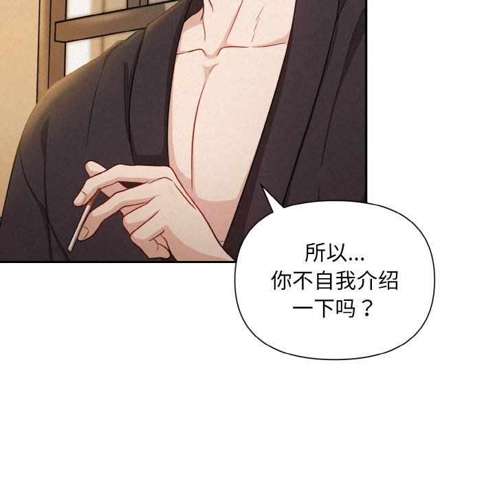 《被吞噬的夜》漫画 第2話