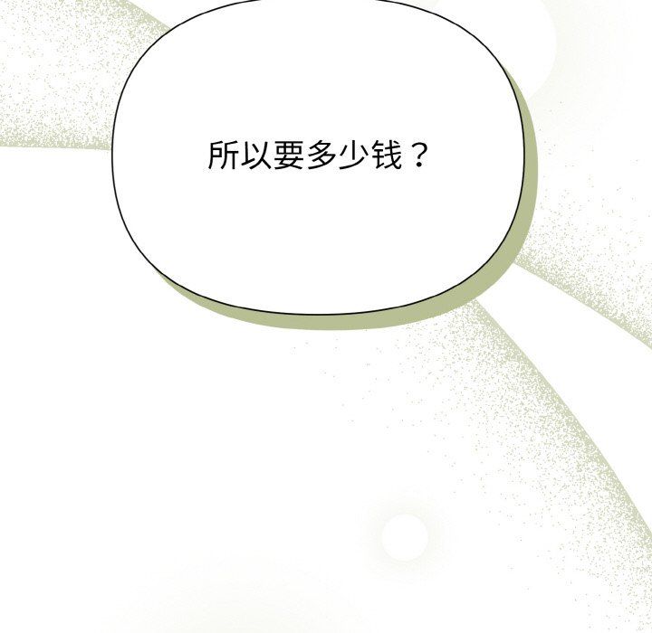《被吞噬的夜》漫画 第2話