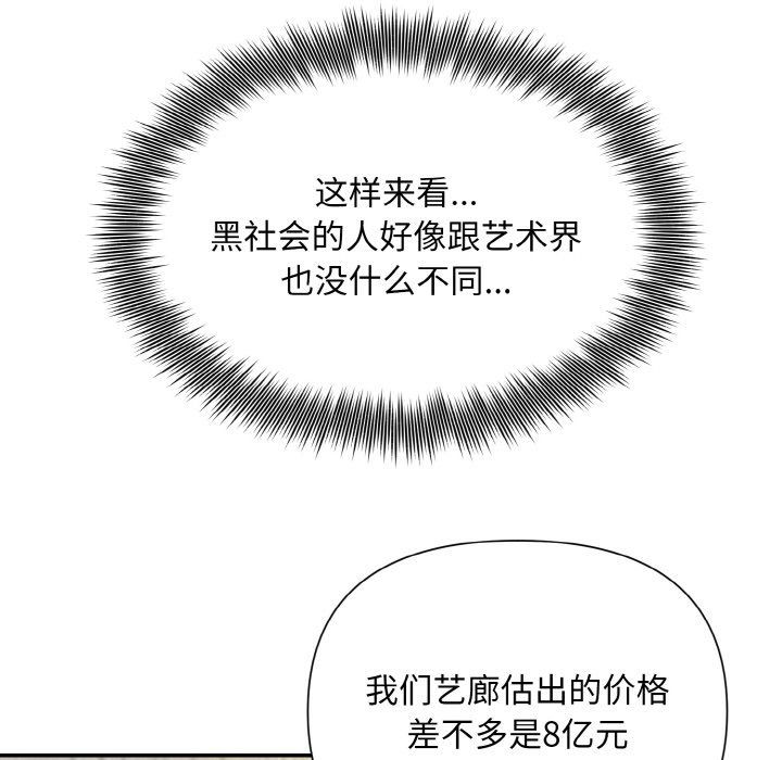 《被吞噬的夜》漫画 第2話