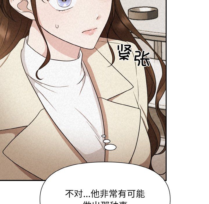 《被吞噬的夜》漫画 第2話