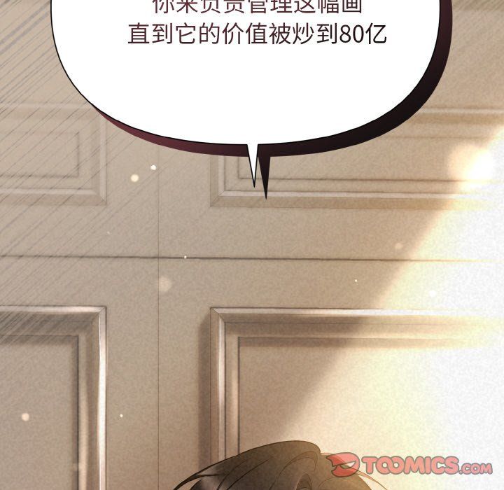 《被吞噬的夜》漫画 第2話