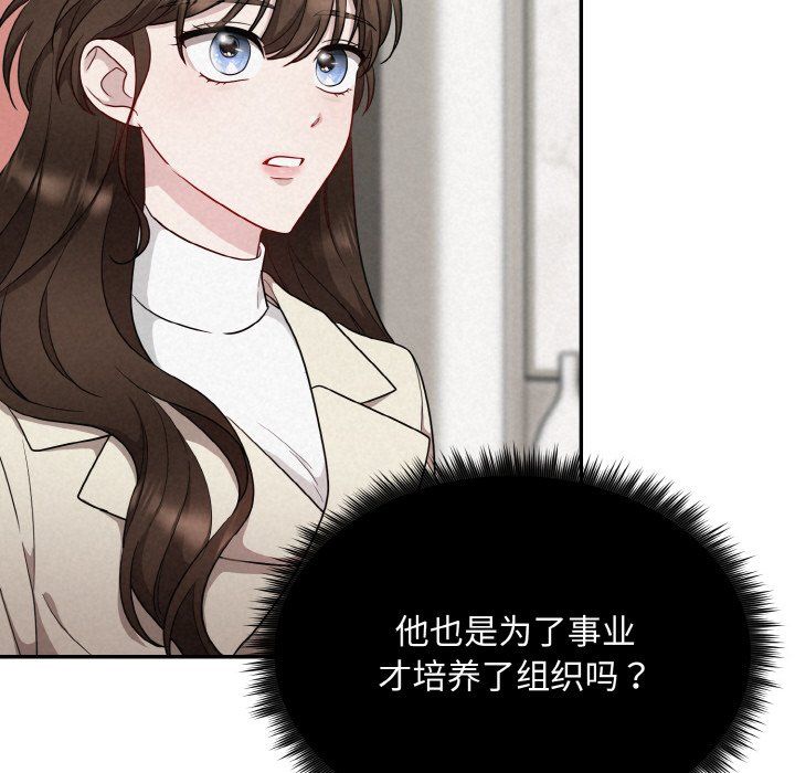 《被吞噬的夜》漫画 第2話