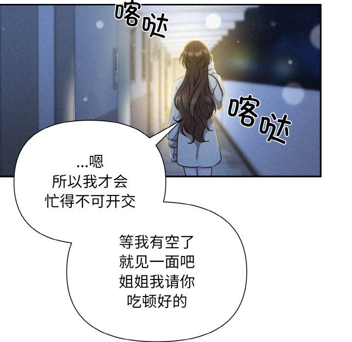 《被吞噬的夜》漫画 第2話
