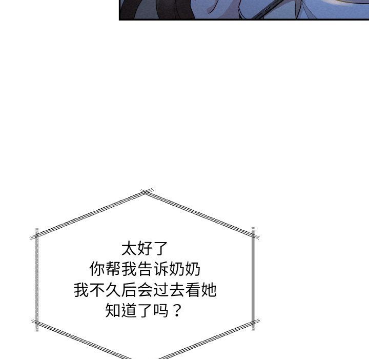 《被吞噬的夜》漫画 第2話
