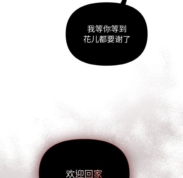 《被吞噬的夜》漫画 第2話