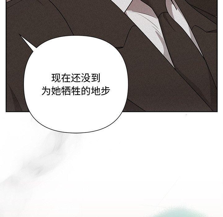 《被吞噬的夜》漫画 第30話