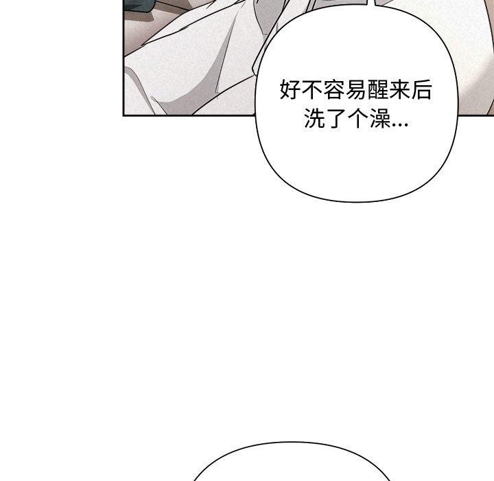 《被吞噬的夜》漫画 第30話