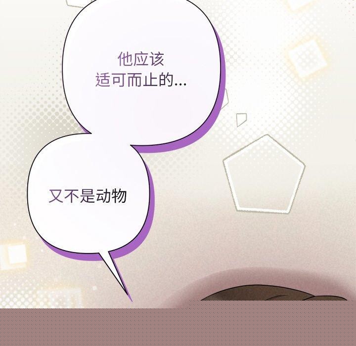 《被吞噬的夜》漫画 第30話