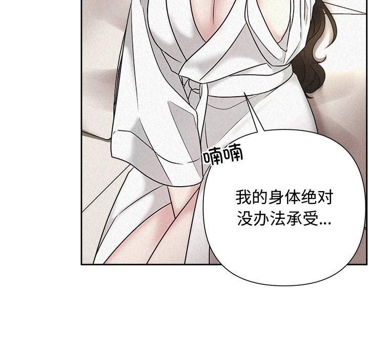 《被吞噬的夜》漫画 第30話