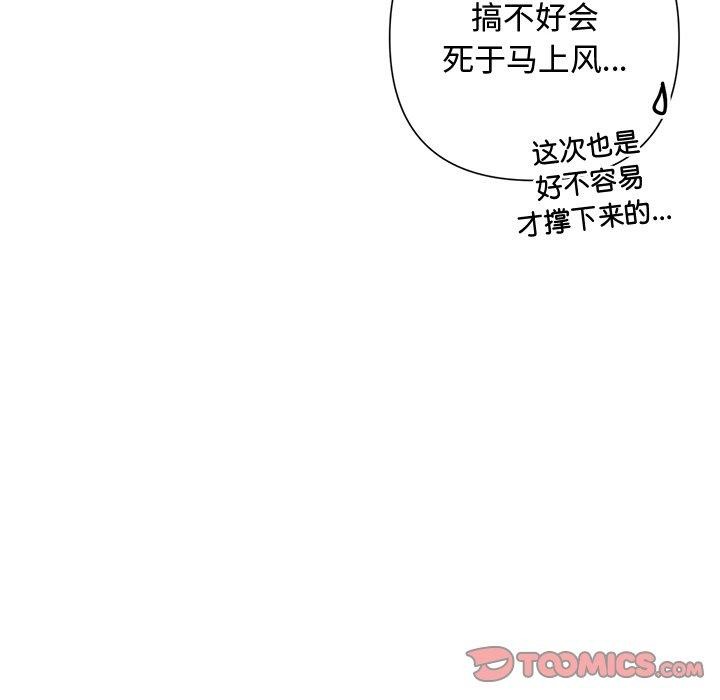 《被吞噬的夜》漫画 第30話