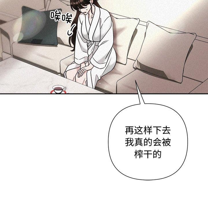 《被吞噬的夜》漫画 第30話