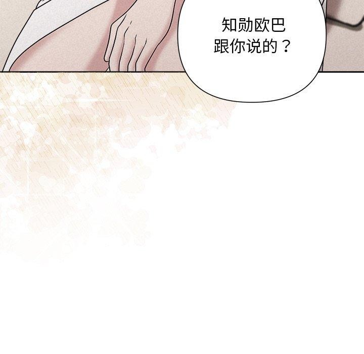 《被吞噬的夜》漫画 第30話