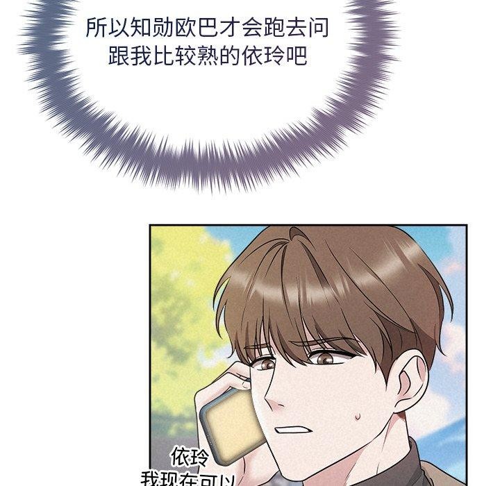 《被吞噬的夜》漫画 第30話