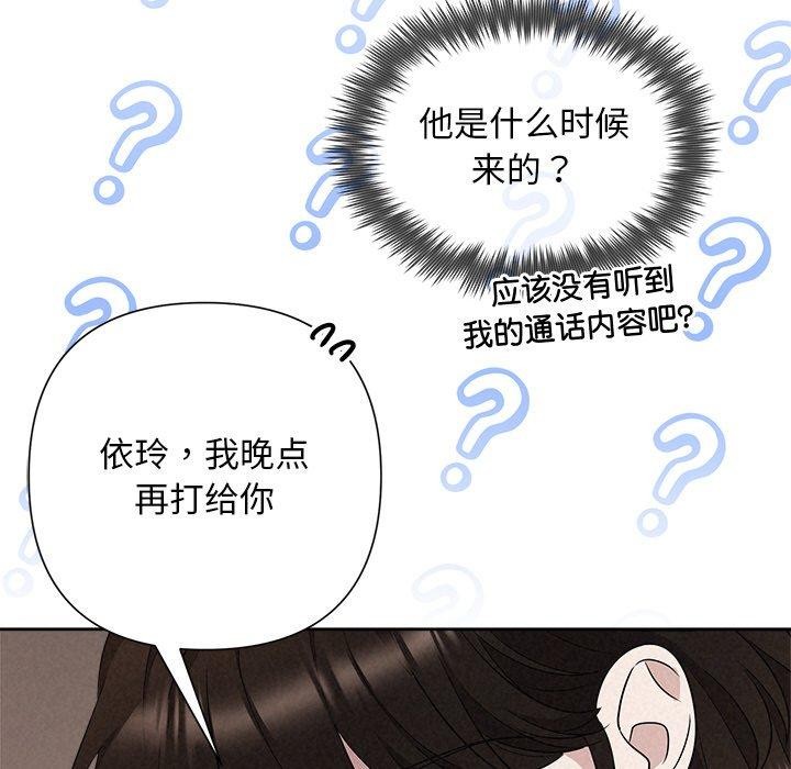 《被吞噬的夜》漫画 第30話