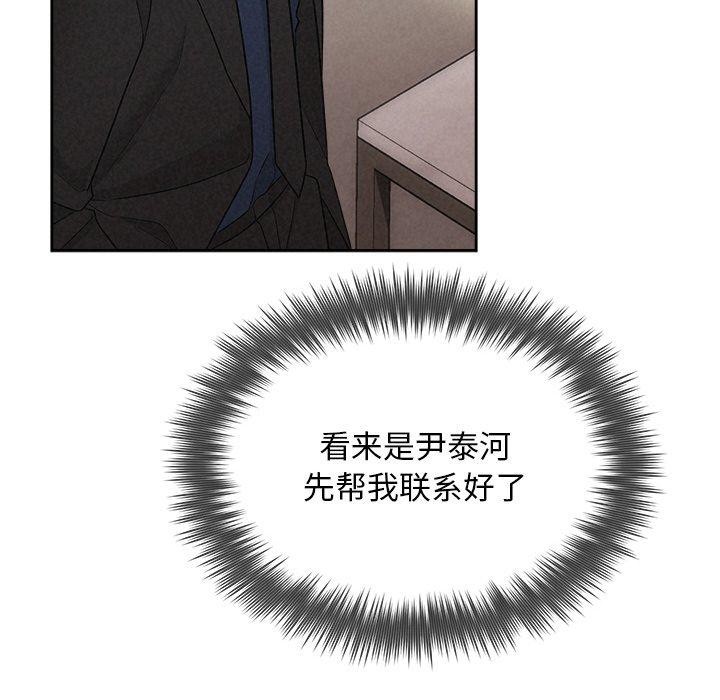 《被吞噬的夜》漫画 第30話