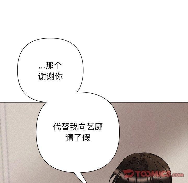《被吞噬的夜》漫画 第30話