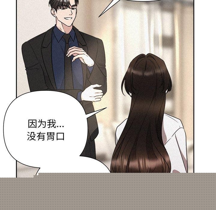 《被吞噬的夜》漫画 第30話