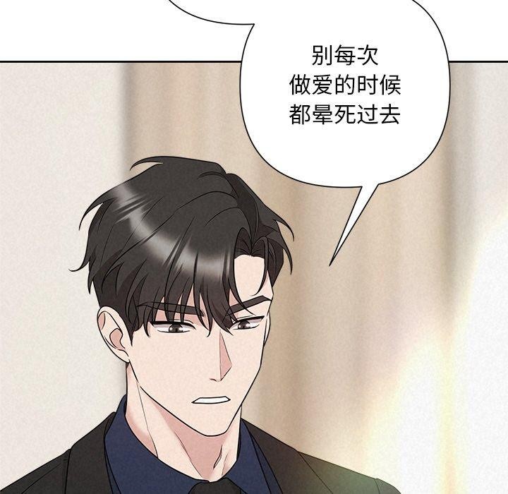 《被吞噬的夜》漫画 第30話