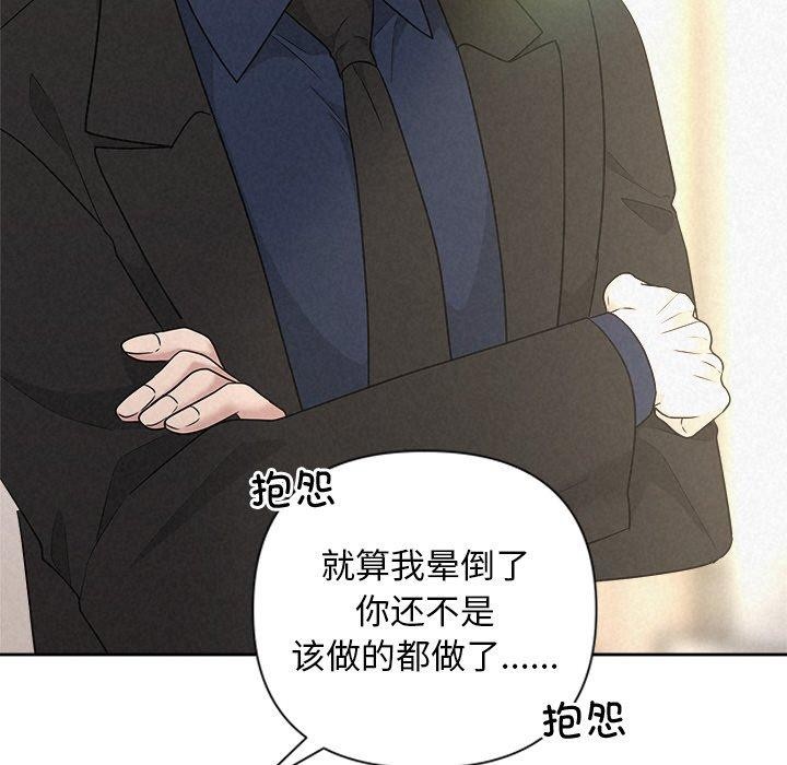 《被吞噬的夜》漫画 第30話