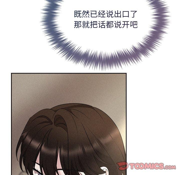 《被吞噬的夜》漫画 第30話