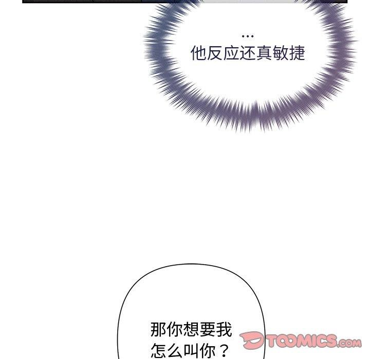 《被吞噬的夜》漫画 第30話