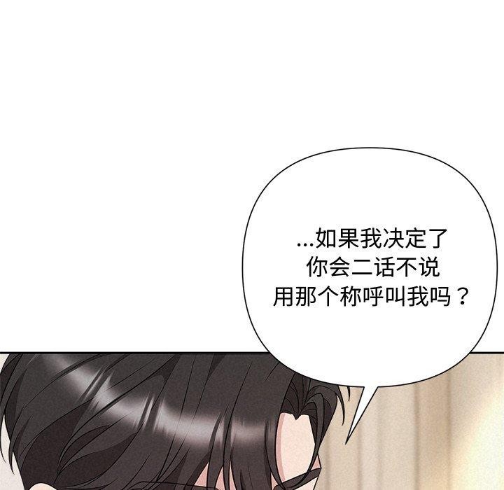 《被吞噬的夜》漫画 第30話