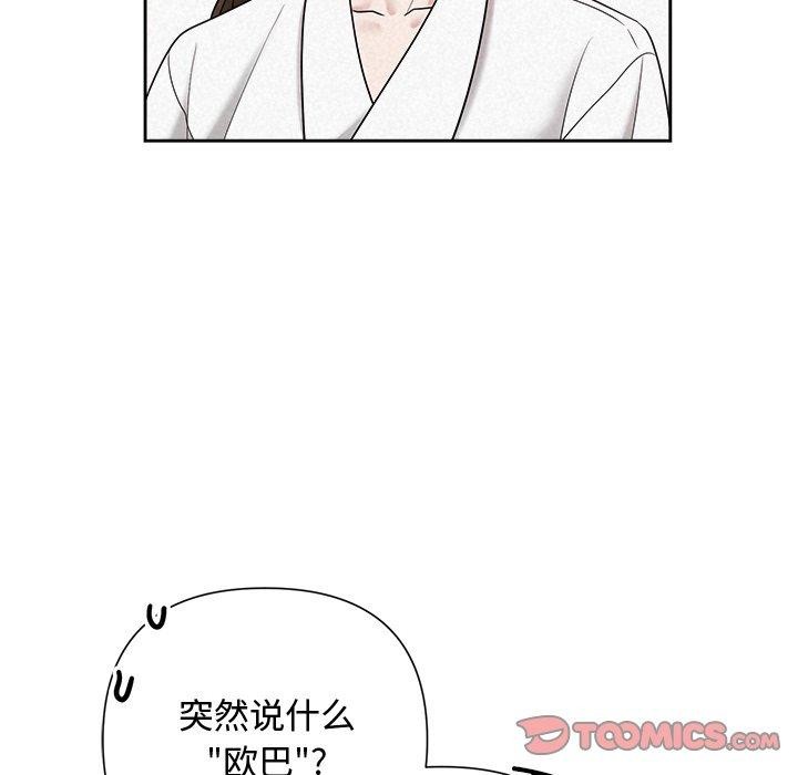 《被吞噬的夜》漫画 第31話