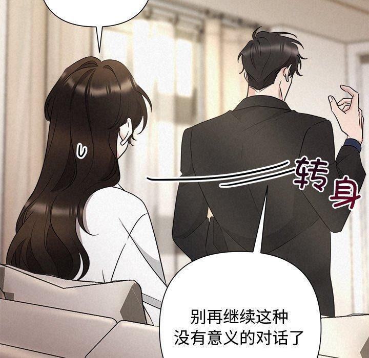 《被吞噬的夜》漫画 第31話