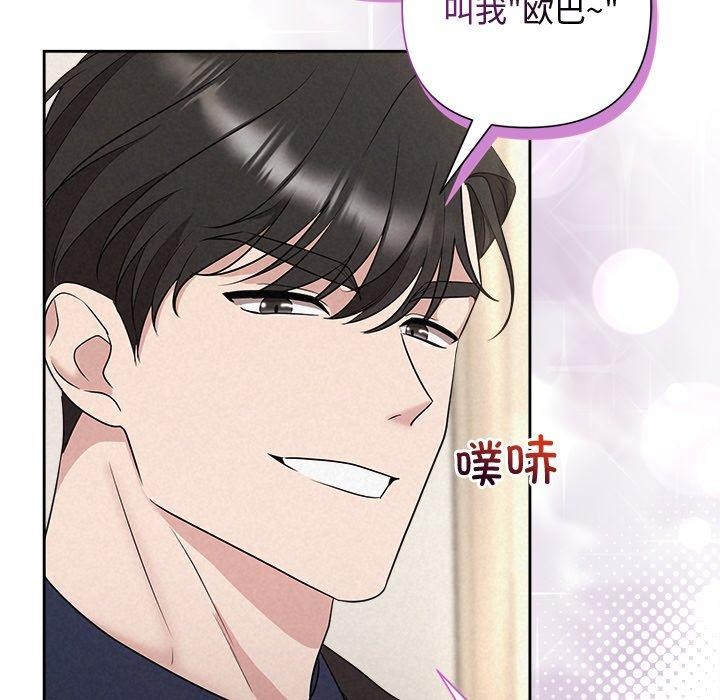 《被吞噬的夜》漫画 第31話