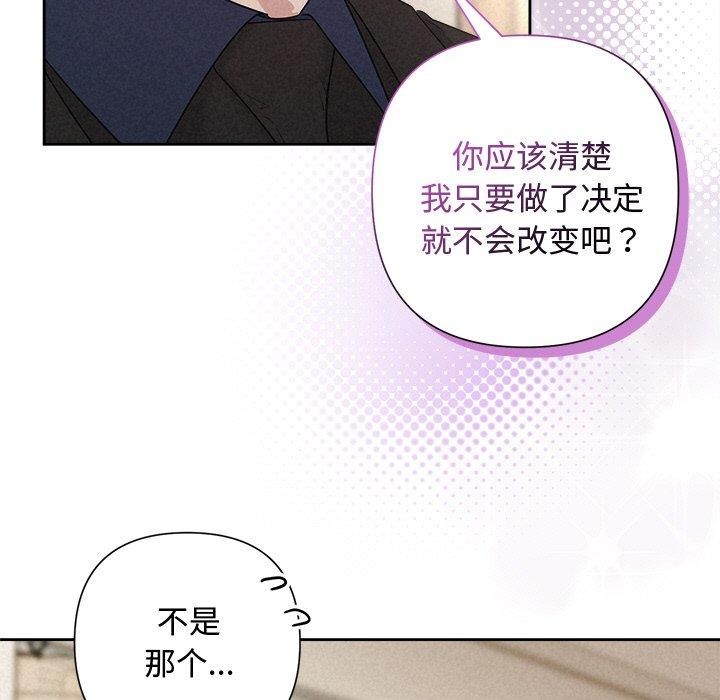 《被吞噬的夜》漫画 第31話